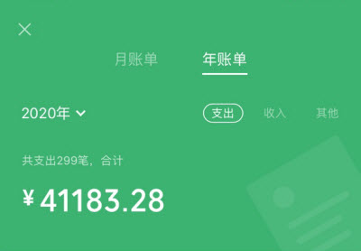 微信2020年度账单在哪看