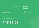 微信2020年年度账单在哪里看 2020微信年度账单查看教程