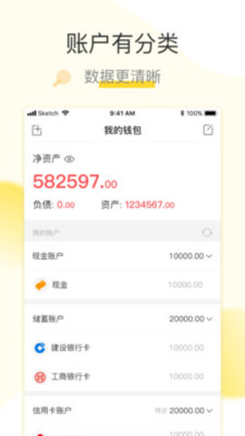 松鼠记账APP安卓版