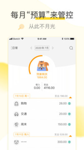 松鼠记账APP安卓版