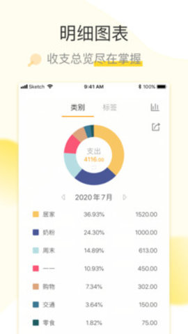 松鼠记账APP安卓版