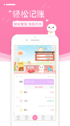 可萌记账最新安卓版
