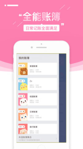 可萌记账最新安卓版