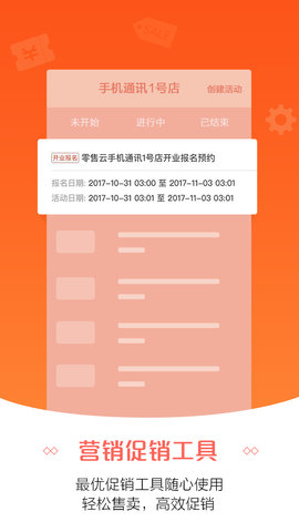 零售云平台app最新版
