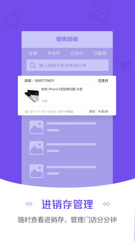 零售云平台app最新版
