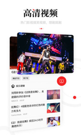 一点资讯app最新版官方免费下载