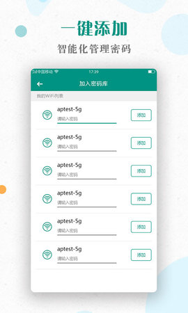 WiFi密码神器强力破解版