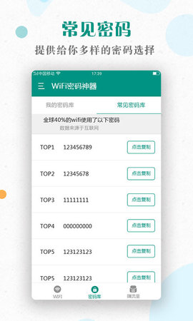 WiFi密码神器强力破解版