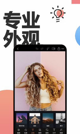 PS修图app免费最新版