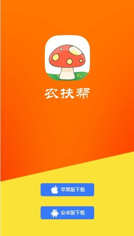 农扶帮APP养殖赚钱版