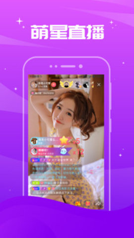 星芽视频直播平台安卓版