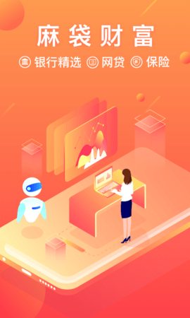麻袋财富贷款app