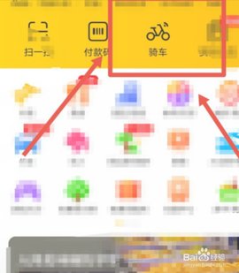 美团单车app手机版