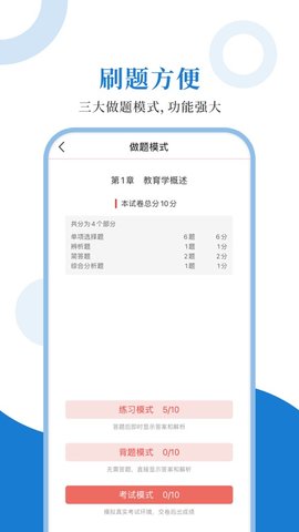 311教育学圣题库无付费版下载