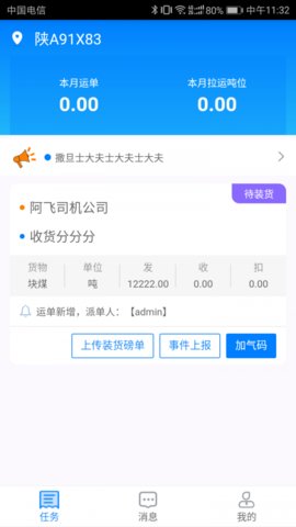 宝德司机端App最新版
