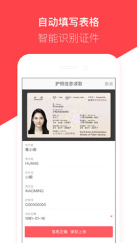 熊猫签证app安卓版