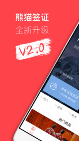熊猫签证app安卓版