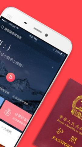 熊猫签证APP官网