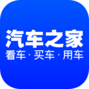 汽车之家安卓版