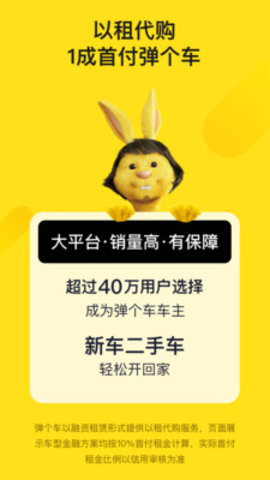 弹个车安卓版