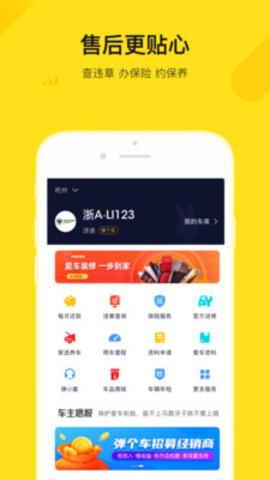 弹个车安卓版