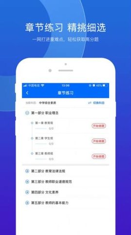 思鸿题库App最新版
