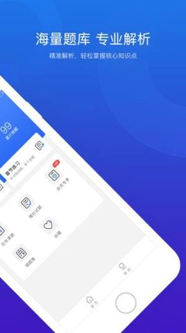 思鸿题库App最新版