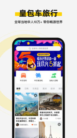 皇包车旅行APP最新安卓版