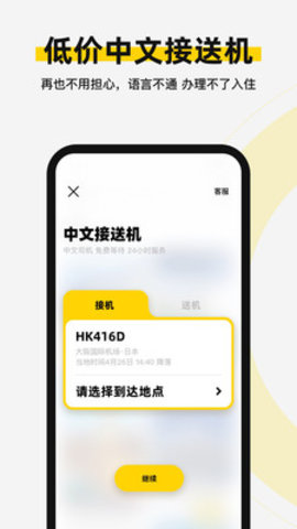 皇包车旅行APP最新安卓版