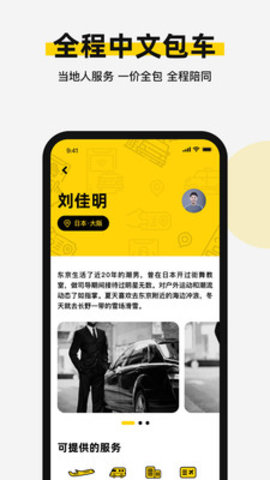 皇包车旅行APP最新安卓版