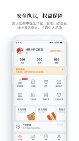大家中医手机免费版
