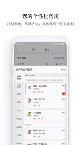 大家中医手机免费版