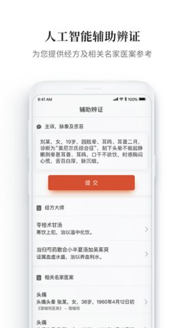 大家中医手机免费版