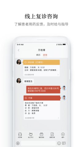 大家中医手机免费版