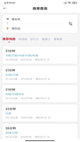 烟台公交app安卓版