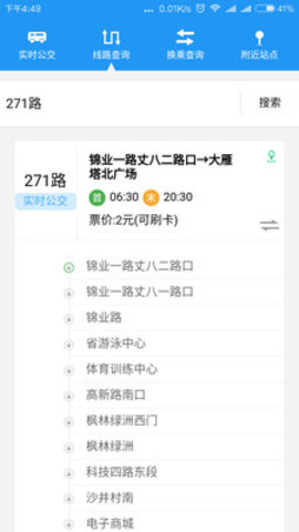 西安公交app安卓版
