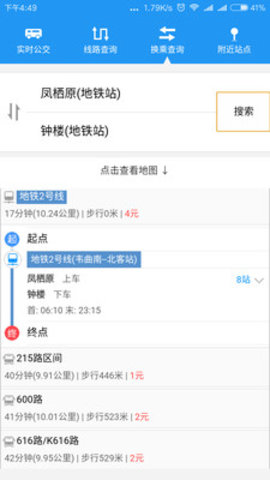 西安公交手机客户端下载