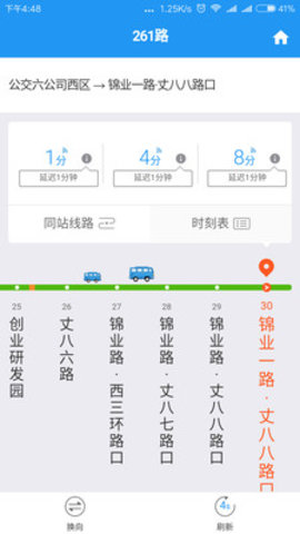 西安公交手机客户端下载