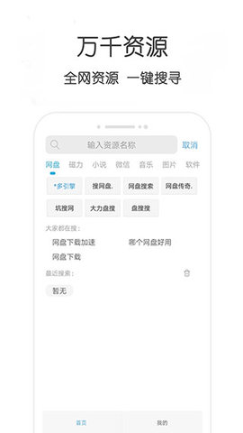 万种资源搜索app破解版