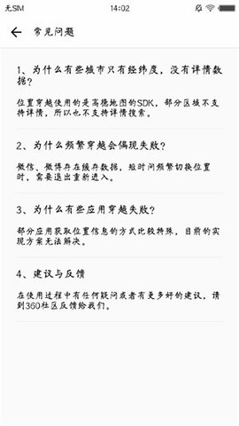 位置穿越app破解版