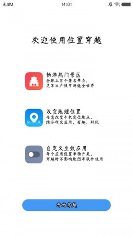 位置穿越app破解版最新版