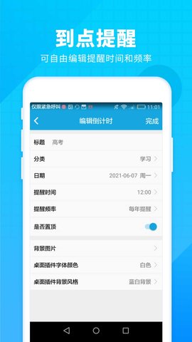 车车新高考倒计时官方最新版本