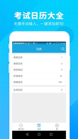 车车新高考倒计时官方最新版本