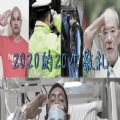 2020的20个敬礼图片汇总分享