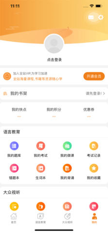 快点听app手机最新版
