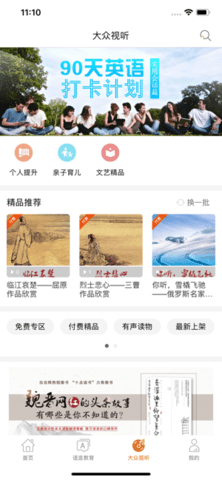 快点听app手机最新版