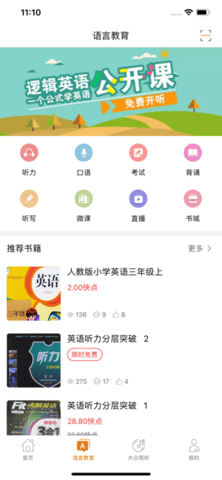 快点听app会员破解版