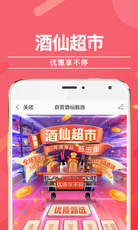 酒仙网app官方版
