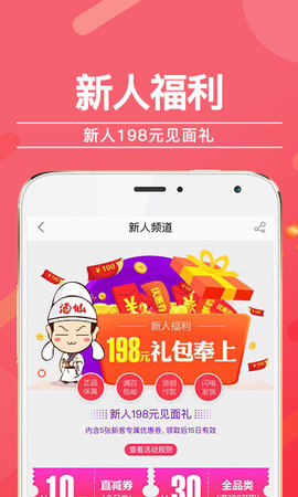 酒仙网官网手机版
