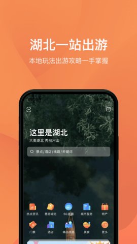 游湖北官方客户端